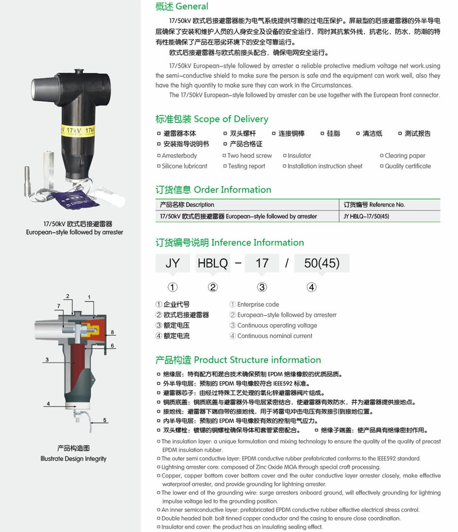 Cable plug HBLQ-17/45 10KV European rear-mounted surge arrester for use in distribution boxes, ring main units, and gas-filled cabinets.