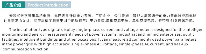 Digital single-phase AC/DC voltage, current, and power combination meter. LCD intelligent instrument with optional 485 communication, alarm, and transmitter functions.