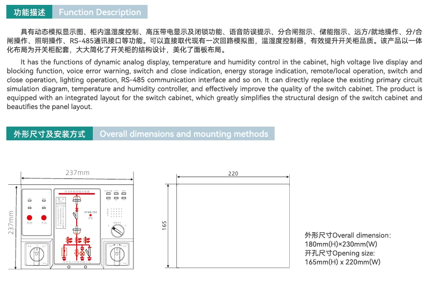 开关柜智能操控装置 XTKB-700 显示器模拟仪一次模拟显示仪可带通讯RS485